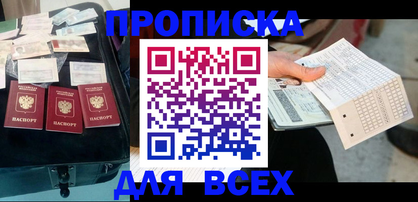 купить прописку в Судаке